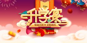 升学宴