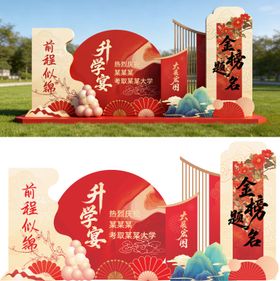 升学宴