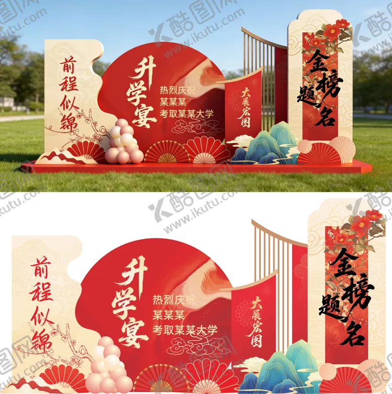 编号：89907606091742564389【酷图网】源文件下载-升学宴