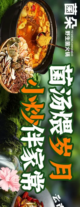 大众点评野生菌五连图设计