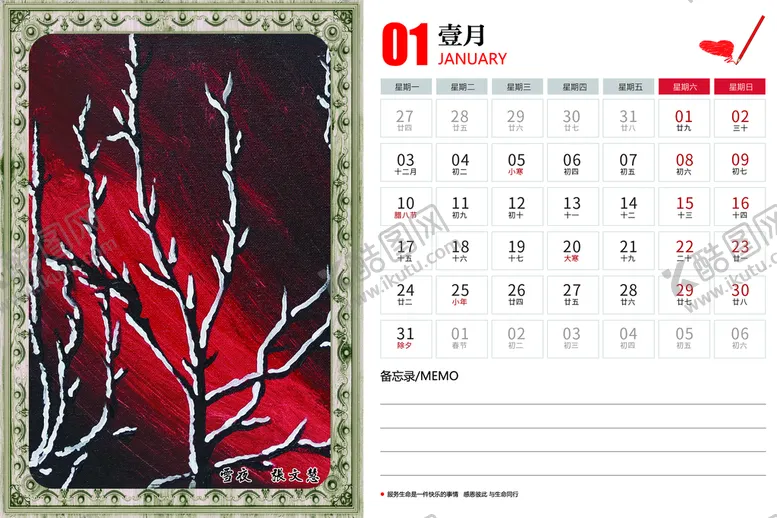 编号：11505310202327594404【酷图网】源文件下载-虎年台历