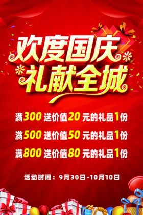 国庆海报展架中秋双节同