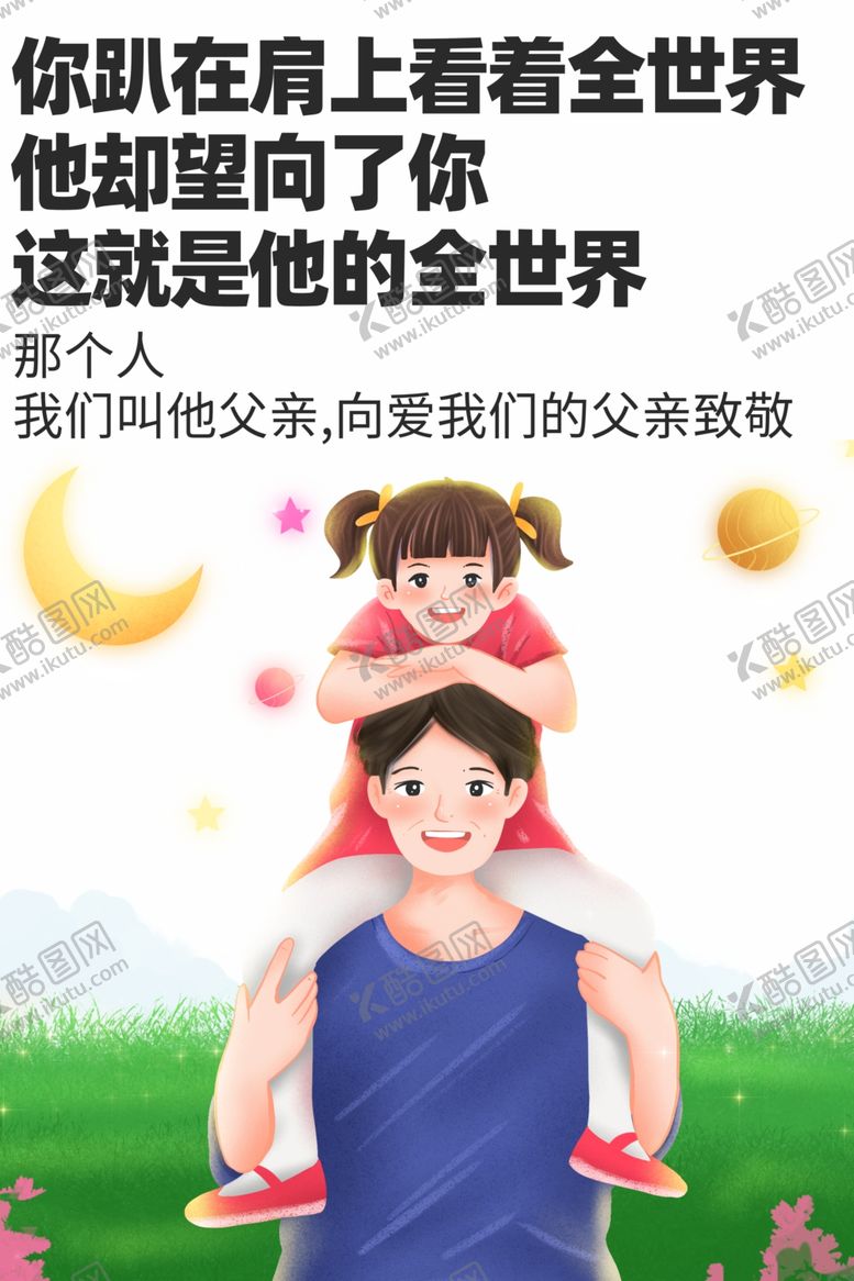 编号：67236107131530178958【酷图网】源文件下载-父亲节