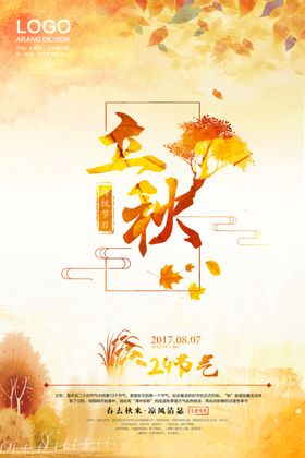 秋天