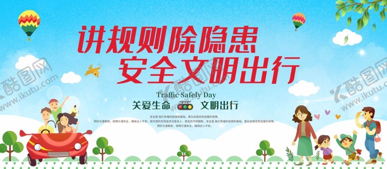 编号：32744007040242402263【酷图网】源文件下载-交通安全
