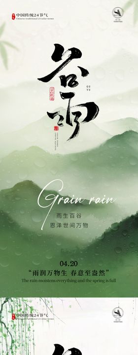 谷雨节气国风插画海报
