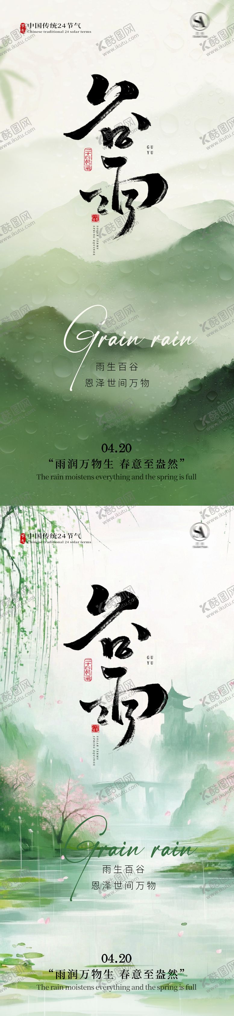 编号：85343803230227268706【酷图网】源文件下载-谷雨节气国风插画海报