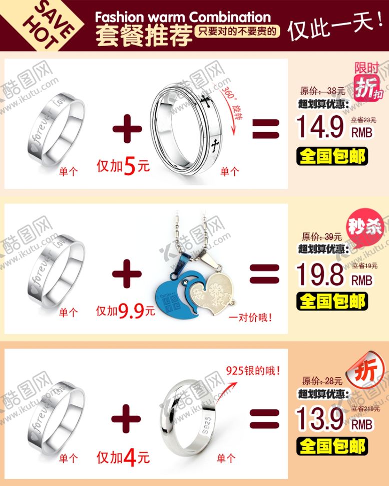 编号：67131810060349267444【酷图网】源文件下载-手链戒指详情页