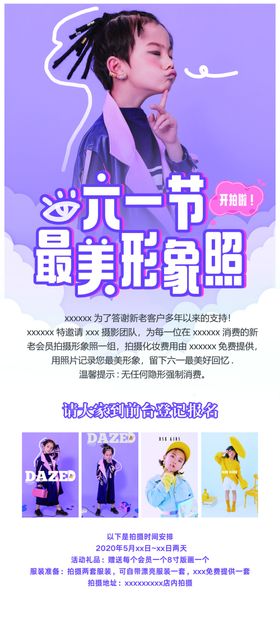 六一儿童节最美形象照影楼展架