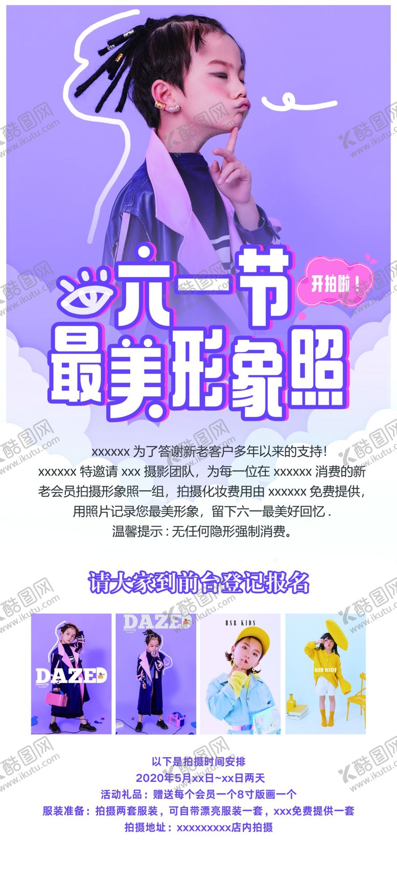 编号：77147707140233147652【酷图网】源文件下载-六一儿童节最美形象照影楼展架