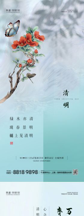 清明海报