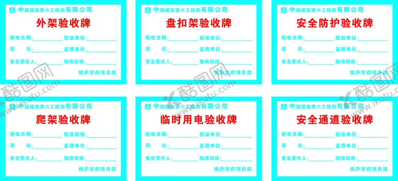 编号：32486710080158582469【酷图网】源文件下载-验收牌