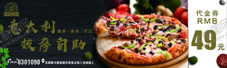 编号：92063106251815548146【酷图网】源文件下载-披萨代金券