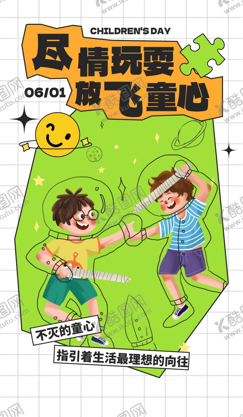 编号：47762606051338502909【酷图网】源文件下载-儿童节海报
