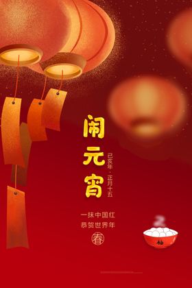 闹元宵晚会汤圆节素