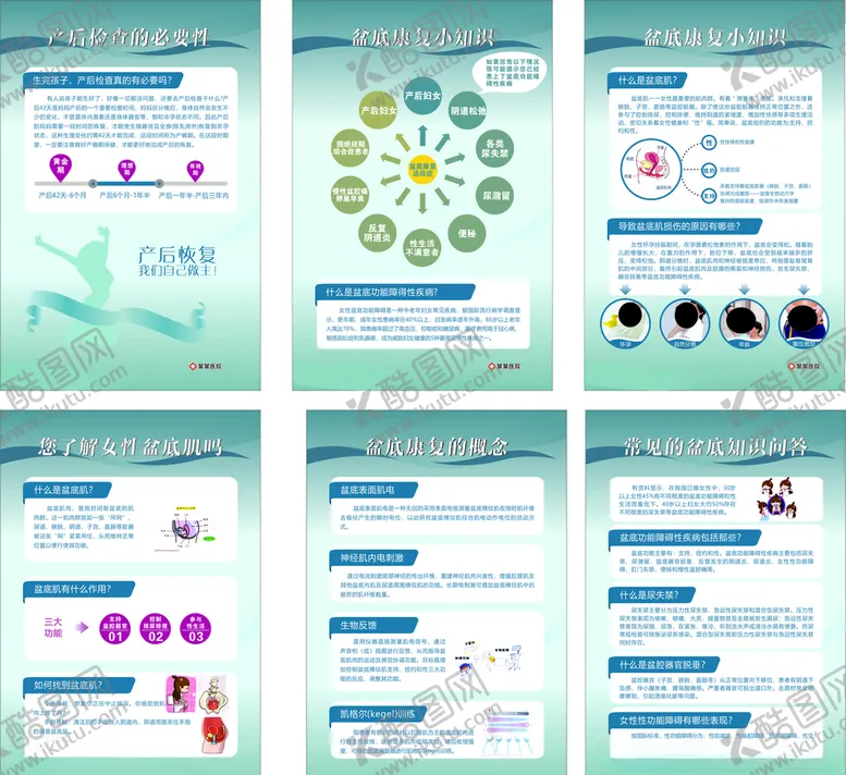 编号：36272609090728054541【酷图网】源文件下载-盆底康复