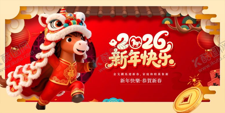 编号：29488104060011512979【酷图网】源文件下载-马年