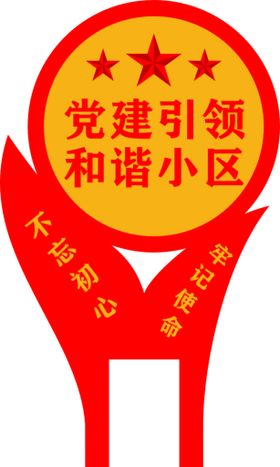 红色物业党建雕塑