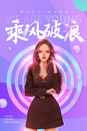 励志海报超越梦想企业文化墙乘风破浪