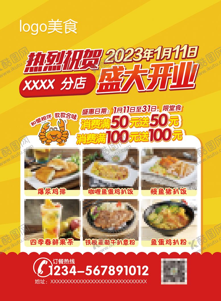 编号：37159610070225164652【酷图网】源文件下载-美食开业