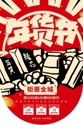 年货节节日活动吊旗背景素材