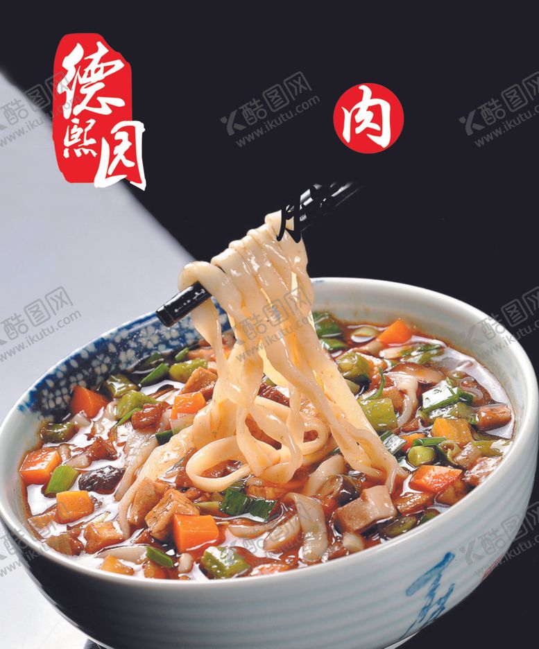 编号：13066507042248584908【酷图网】源文件下载-猪肉面