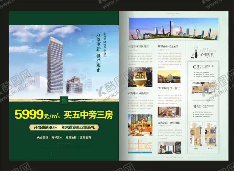 编号：41203701191833343353【酷图网】源文件下载-地产房产广告 