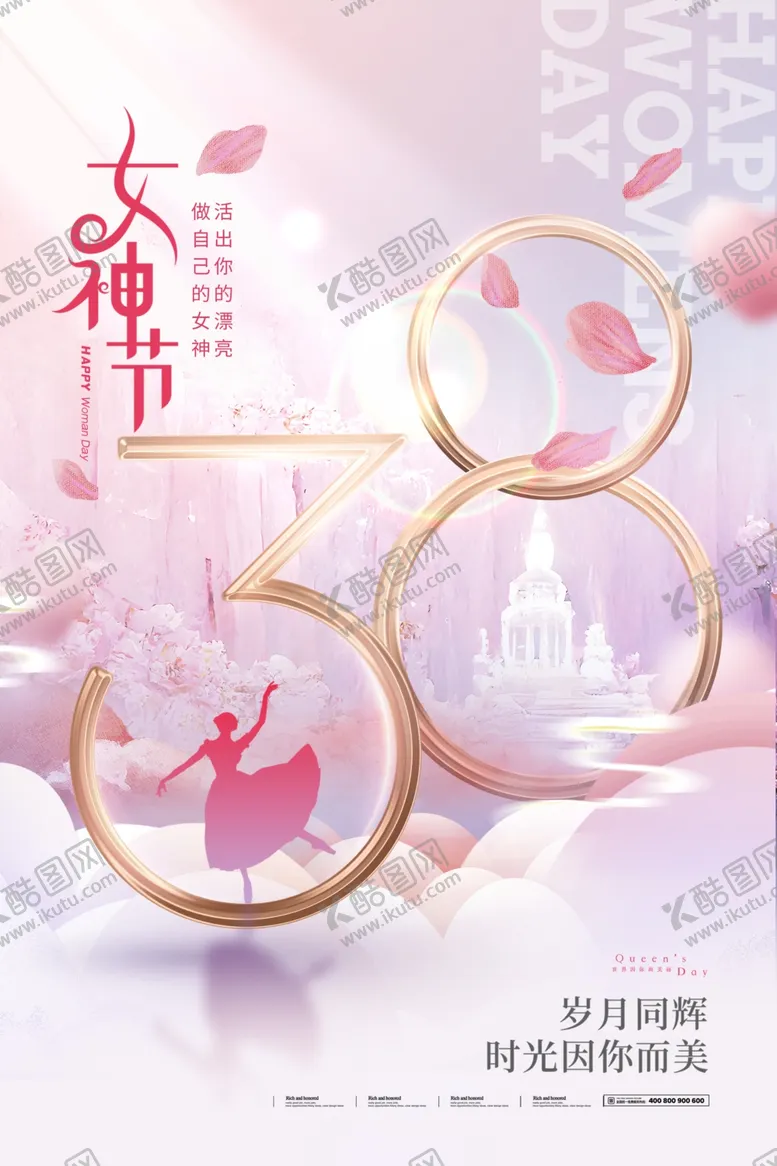 编号：53302002101518563616【酷图网】源文件下载-女神节模板