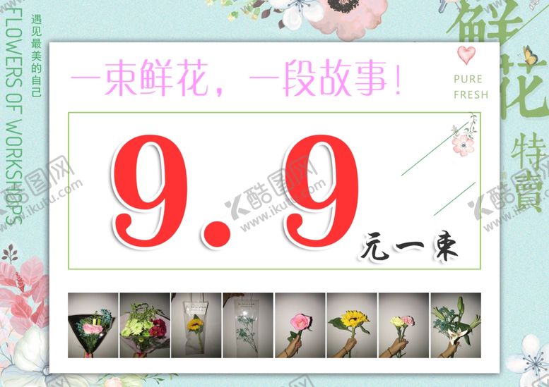 编号：87362609120252361536【酷图网】源文件下载-花店海报