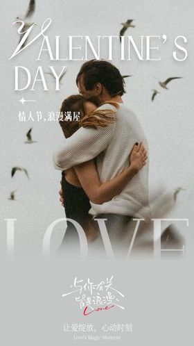 520情人节ins海报