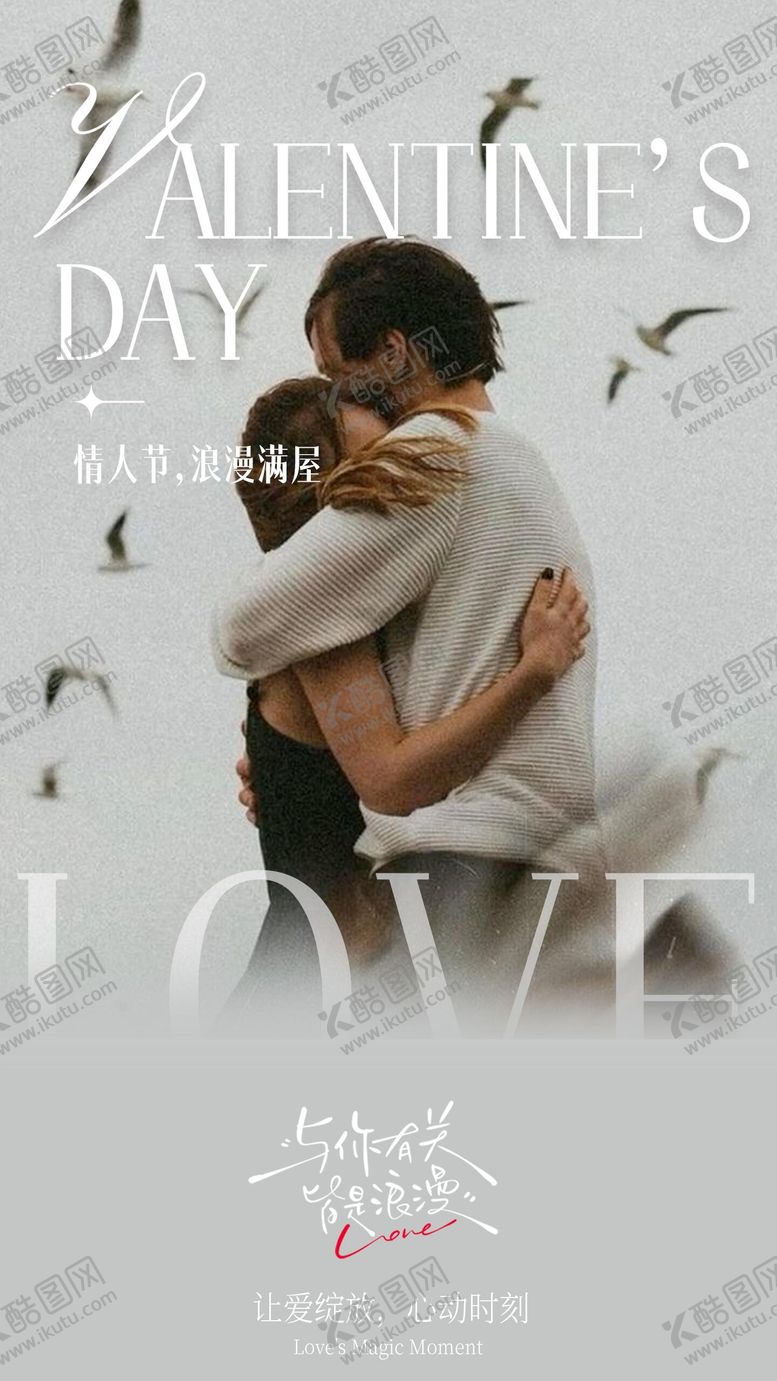 编号：97863105222309599732【酷图网】源文件下载-520情人节ins简约海报