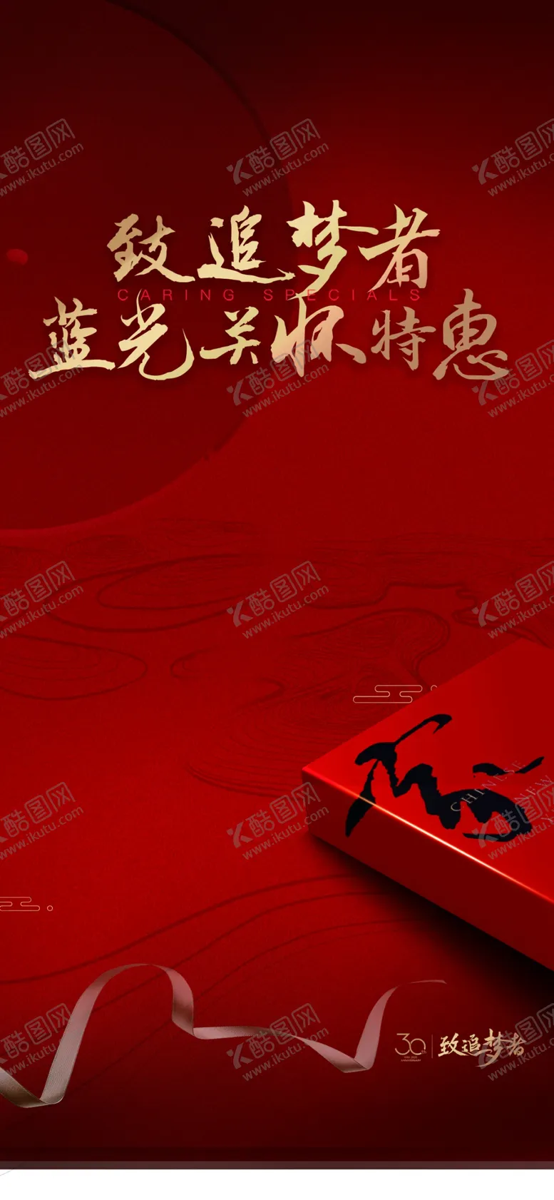 编号：86599504211440482078【酷图网】源文件下载-新春广告