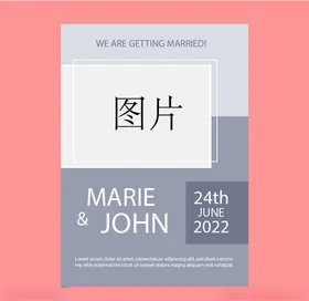 婚礼结婚请柬邀请函粉色宴浪漫布置