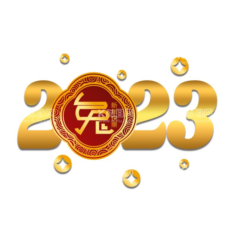 编号：20729412181714512821【酷图网】源文件下载-2023年艺术字兔年素材