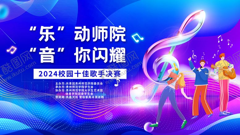 编号：32270211061643346136【酷图网】源文件下载-十佳歌手活动背景板