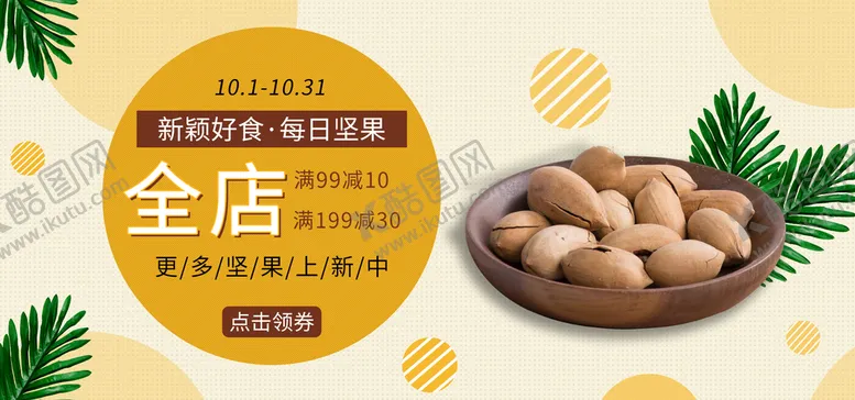 编号：83912609180145489507【酷图网】源文件下载-坚果