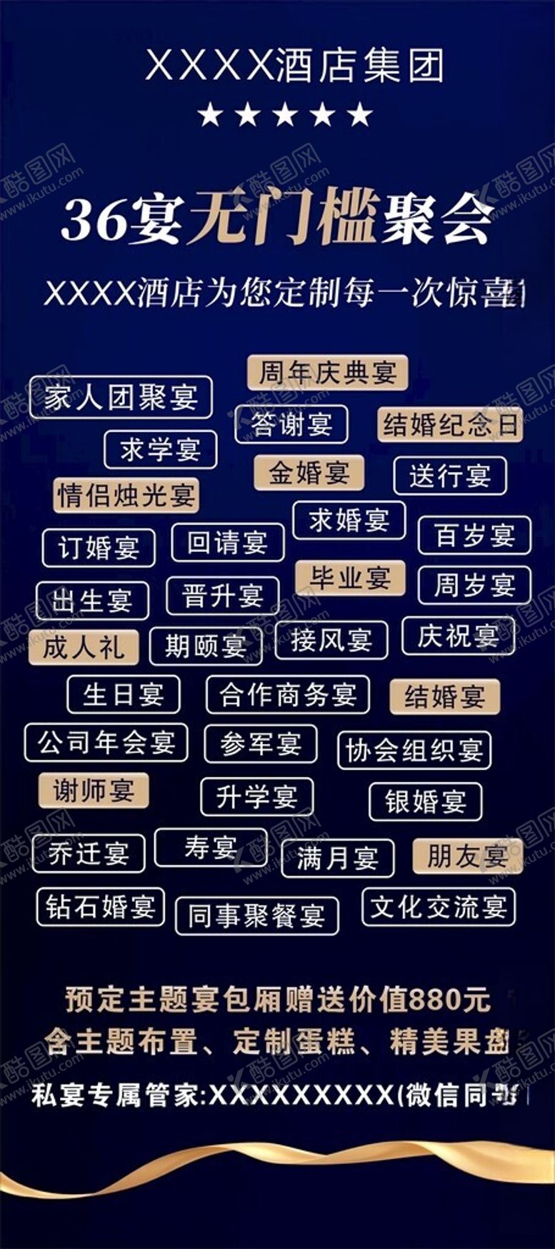 编号：69007002171921396042【酷图网】源文件下载-酒店宴会海报