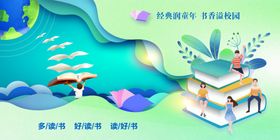 读书宣传