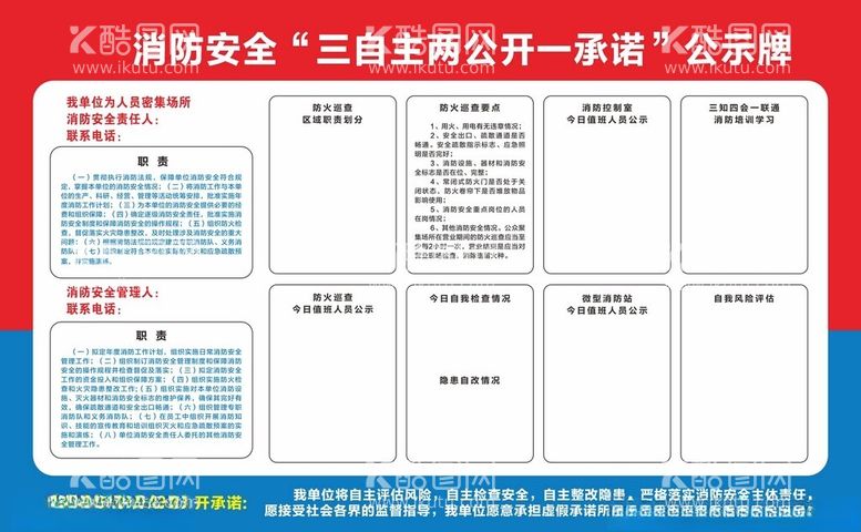 编号：19305002280547236487【酷图网】源文件下载-消防安全公示牌