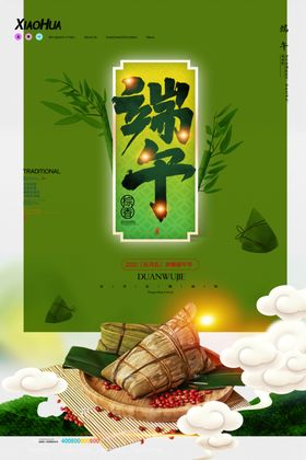 端午
