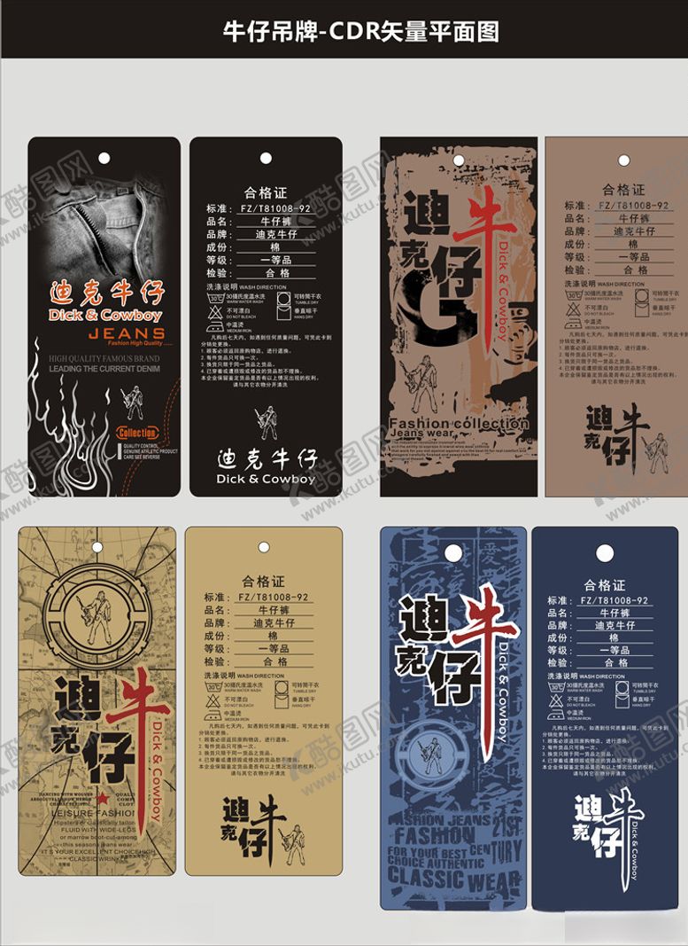 编号：94330507070608565309【酷图网】源文件下载-牛仔吊牌