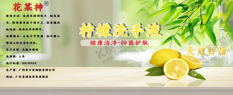 编号：86066410271036512998【酷图网】源文件下载-柠檬洗手液