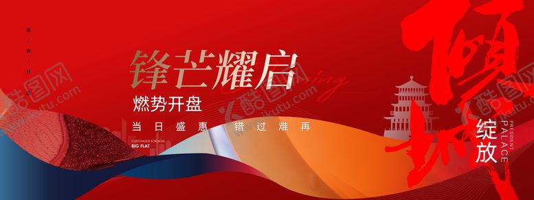 编号：10136811192024479501【酷图网】源文件下载-地产商铺商业热销开盘主形象