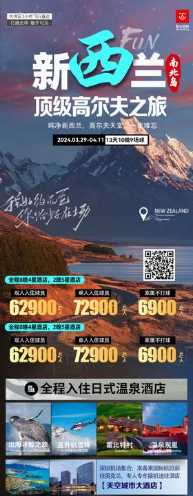 新西兰旅游海报