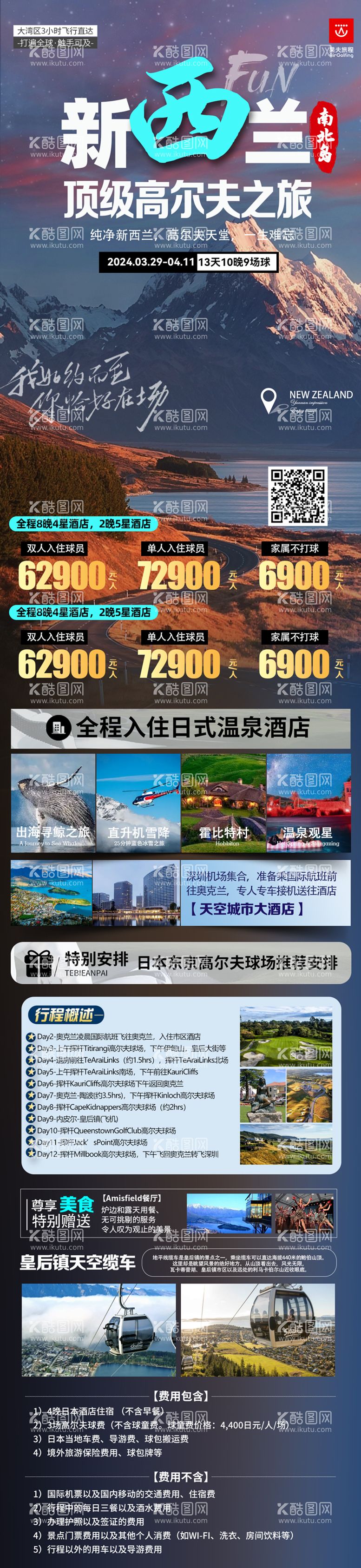 编号：70519212050013522832【酷图网】源文件下载-新西兰旅游海报