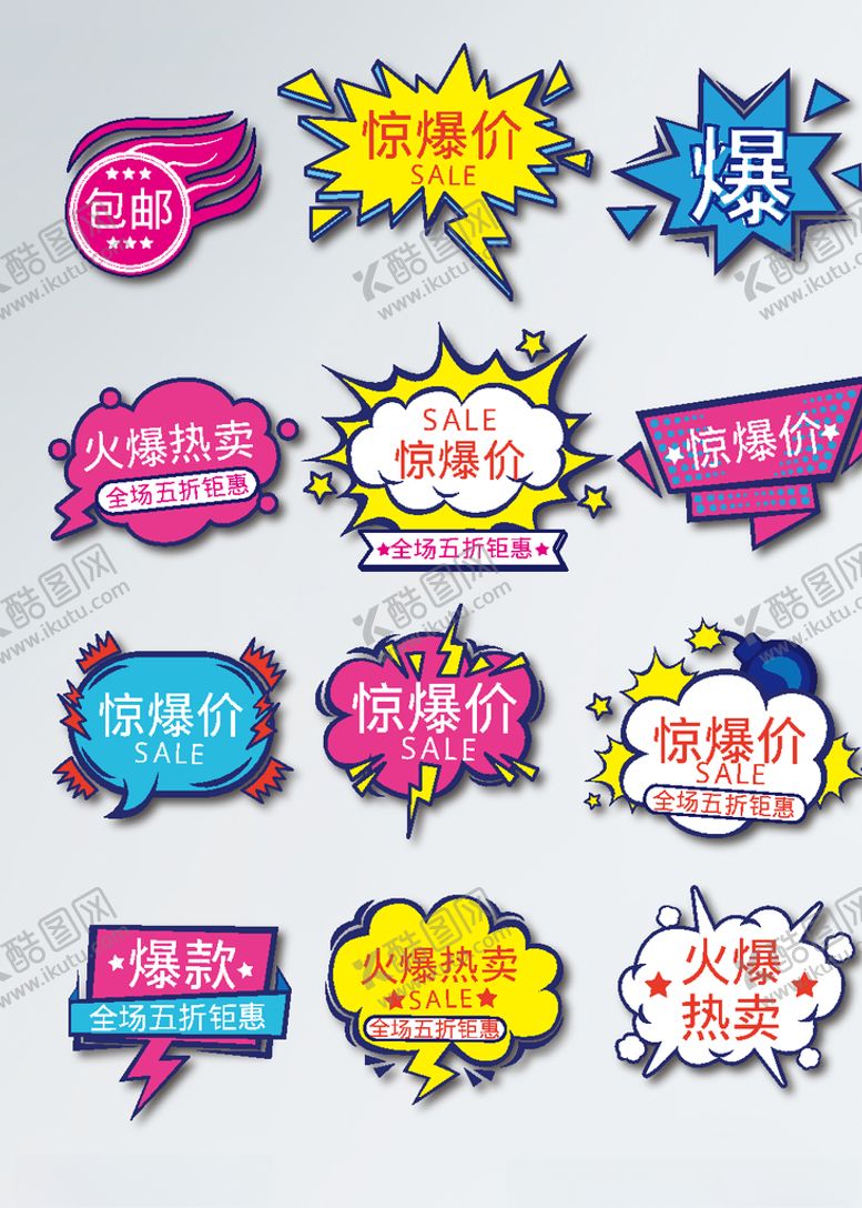 编号：61988109190321224755【酷图网】源文件下载-价格标签