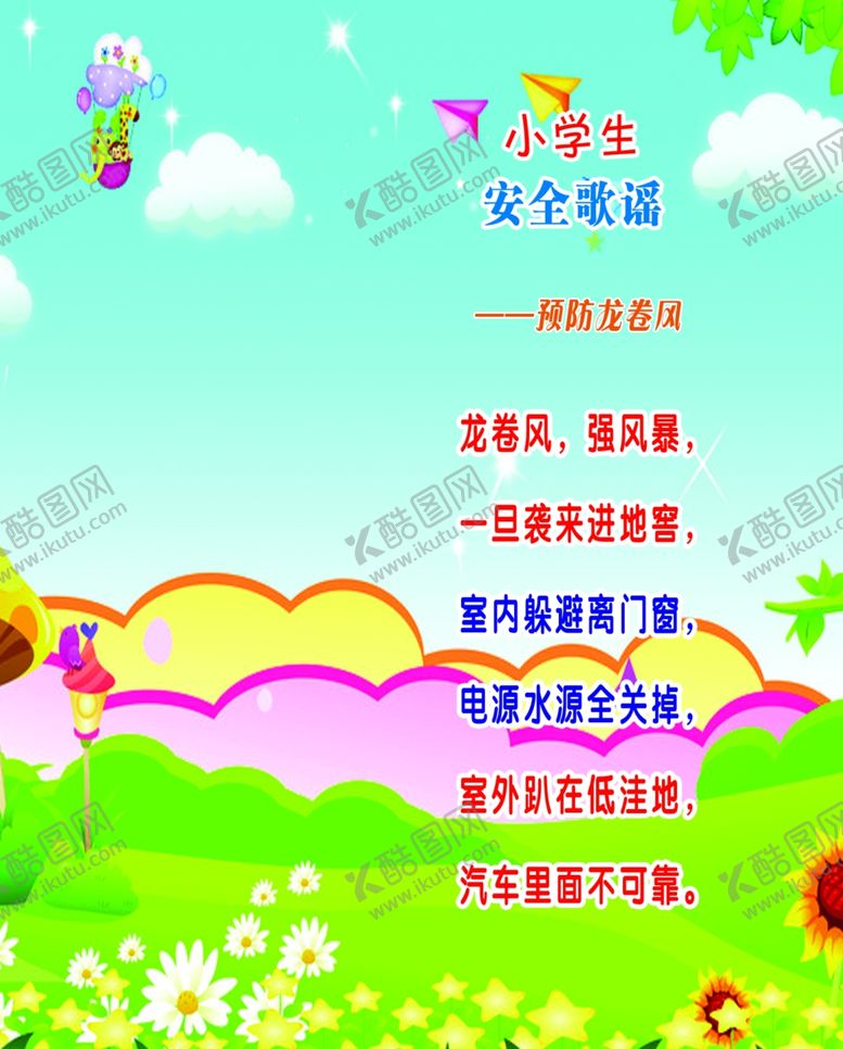 编号：43262409190821059914【酷图网】源文件下载-小学文化