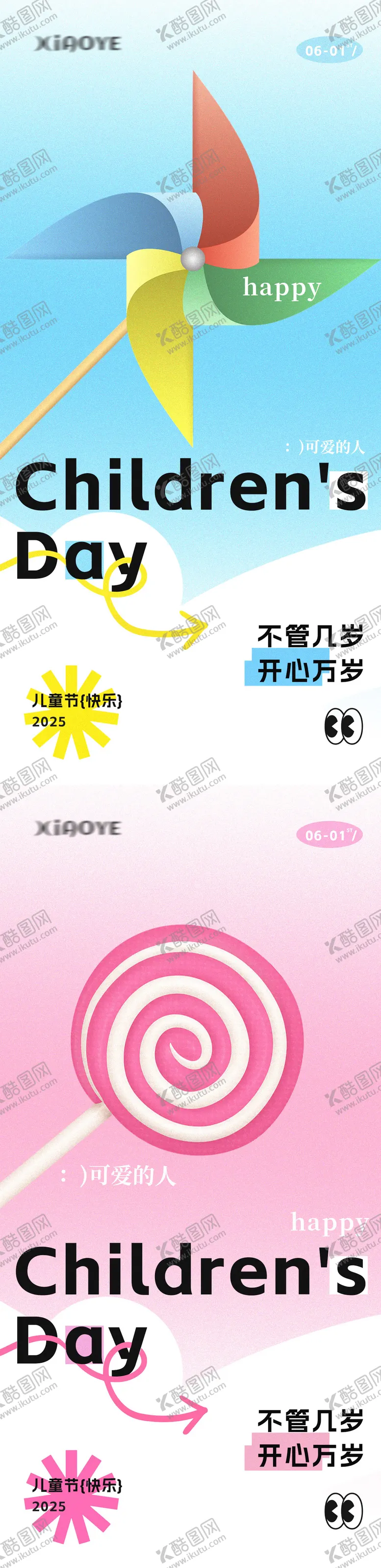 编号：70429206151609097344【酷图网】源文件下载-六一儿童节海报
