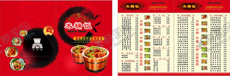 编号：34540302151543577097【酷图网】源文件下载-木桶饭菜单