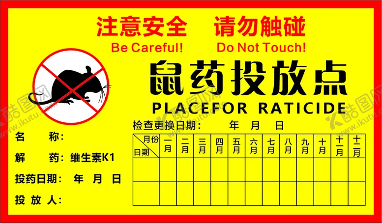 编号：37045110100249425260【酷图网】源文件下载-鼠药投放点
